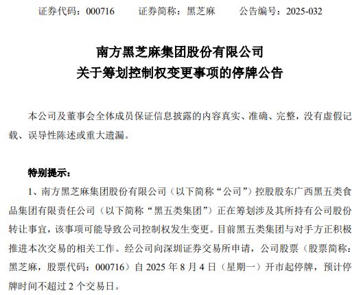 创盈中心 黑芝麻控股股东筹划转让20%股份, 公司控制权或将易主