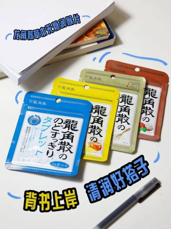 元配网 考公考研冲刺期嗓子负担重，龙角散成考生复习“好搭子”