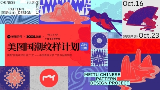 弘盛配资 美图国潮纹样计划走进高校，校企合作首期课程正式开课